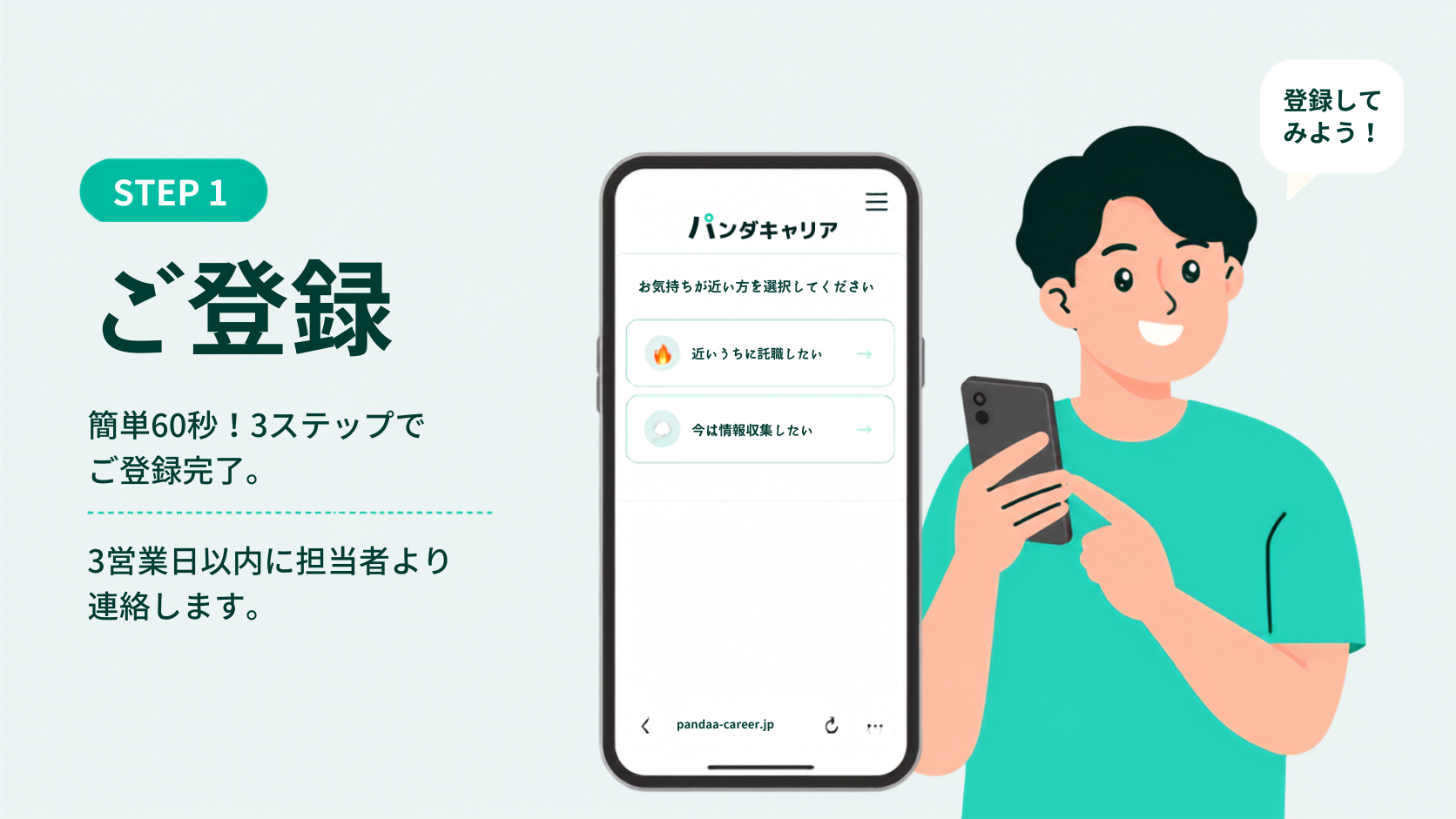 STEP1 ご登録