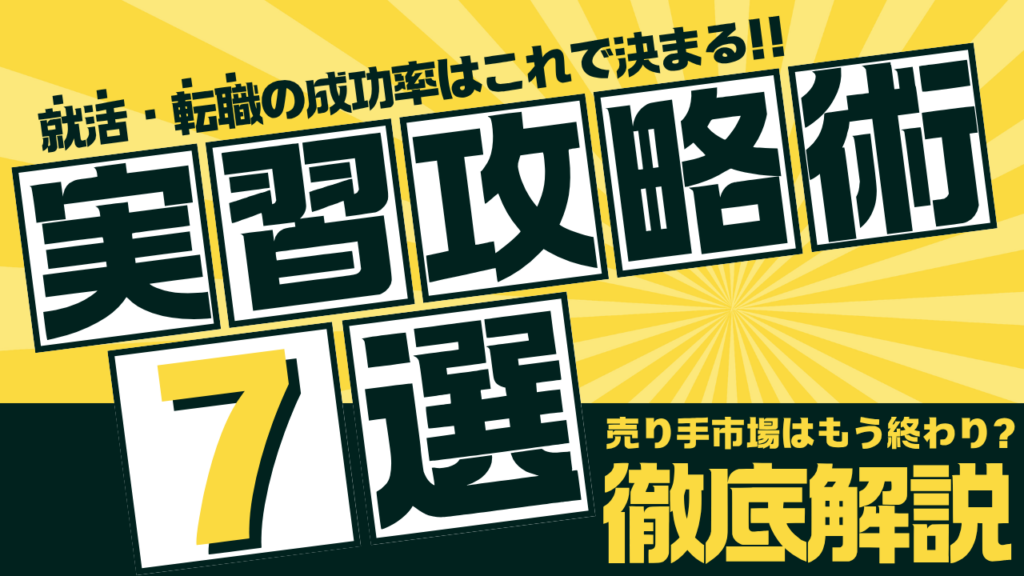 これで安心!実習攻略術7選