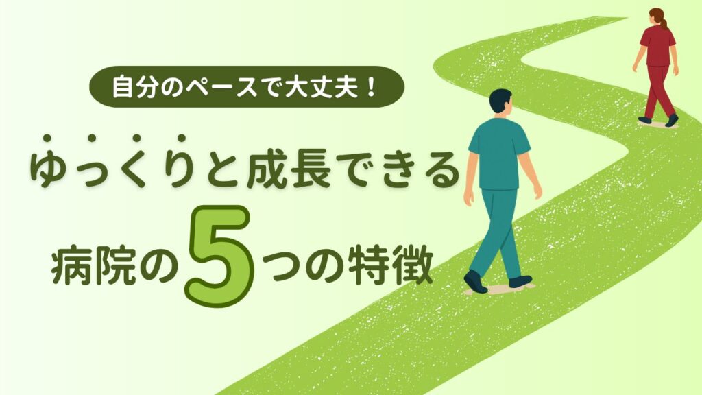焦らなくて大丈夫。“ゆっくり成長できる動物病院”を選ぶ5つのコツ