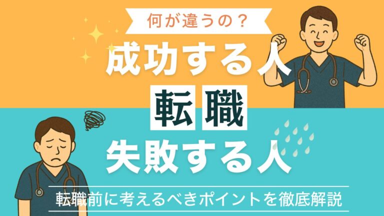 【獣医師の転職】成功する人・失敗する人の特徴！後悔しない判断軸を解説